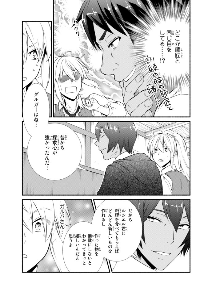 聖者無双　～サラリーマン、異世界で生き残るために歩む道～ - raw - 第43.2話 - https://jpee.aabb.to/JPEE/61638/2wiq1hmrhi5.jpg