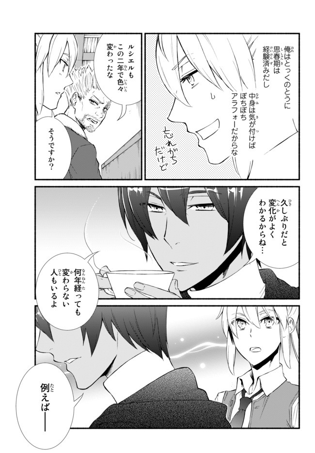 聖者無双　～サラリーマン、異世界で生き残るために歩む道～ - raw - 第43.2話 - https://jpee.aabb.to/JPEE/61638/efagspel4gn.jpg
