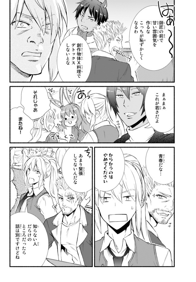 聖者無双　～サラリーマン、異世界で生き残るために歩む道～ - raw - 第43.2話 - https://jpee.aabb.to/JPEE/61638/euetp12sgcd.jpg