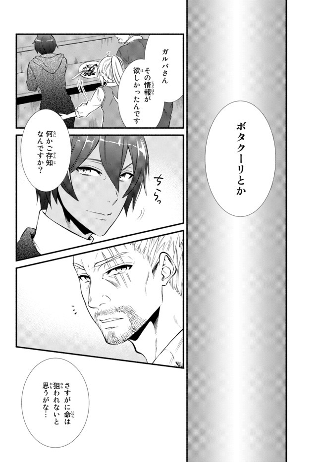 聖者無双　～サラリーマン、異世界で生き残るために歩む道～ - raw - 第43.2話 - https://jpee.aabb.to/JPEE/61638/hhwn3qtguok.jpg