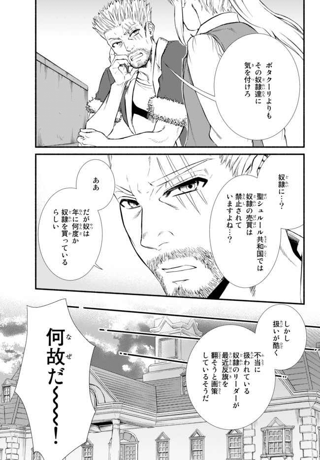 聖者無双　～サラリーマン、異世界で生き残るために歩む道～ - raw - 第43.2話 - https://jpee.aabb.to/JPEE/61638/iwfyxn1nhnj.jpg