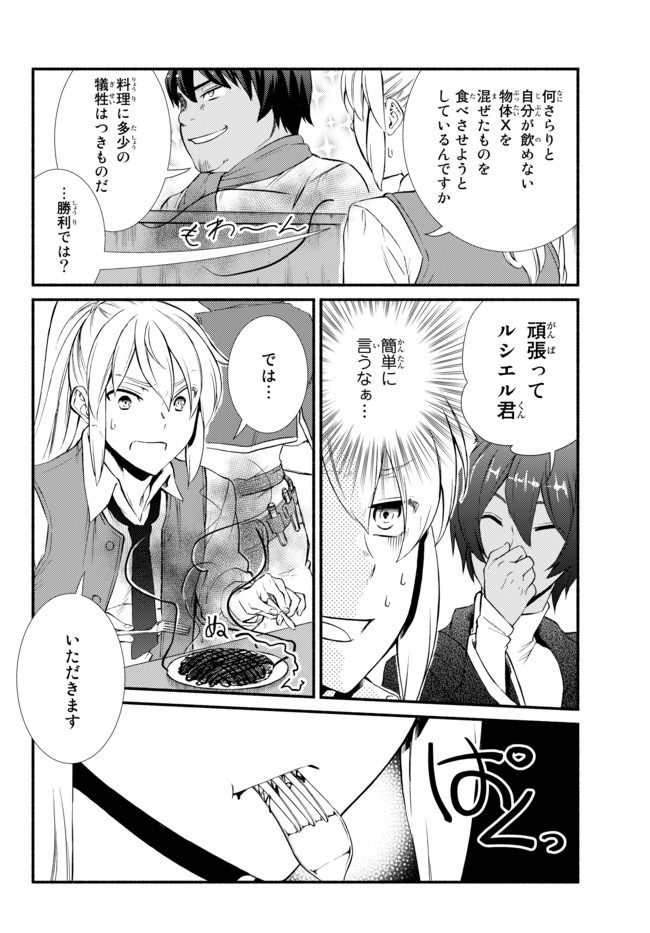 聖者無双　～サラリーマン、異世界で生き残るために歩む道～ - raw - 第43.2話 - https://jpee.aabb.to/JPEE/61638/jh3jj0cf4br.jpg
