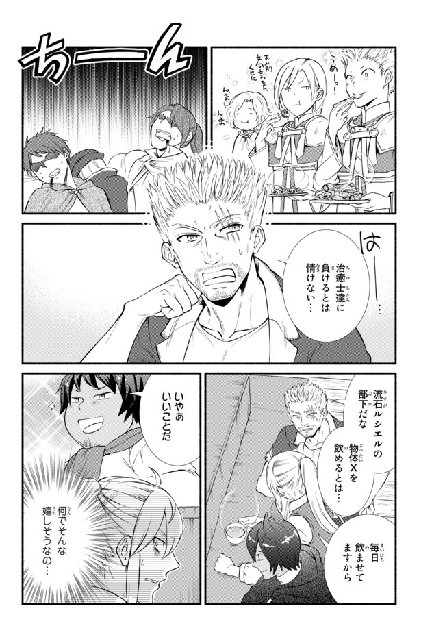 聖者無双　～サラリーマン、異世界で生き残るために歩む道～ - raw - 第43.2話 - https://jpee.aabb.to/JPEE/61638/jwlewl3mfj5.jpg