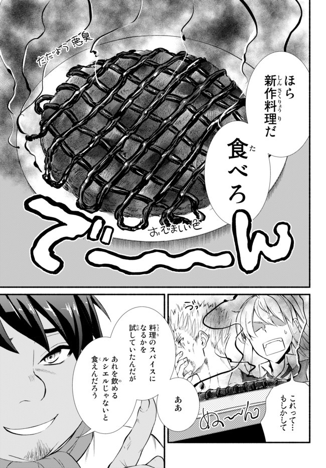 聖者無双　～サラリーマン、異世界で生き残るために歩む道～ - raw - 第43.2話 - https://jpee.aabb.to/JPEE/61638/teadryadasu.jpg