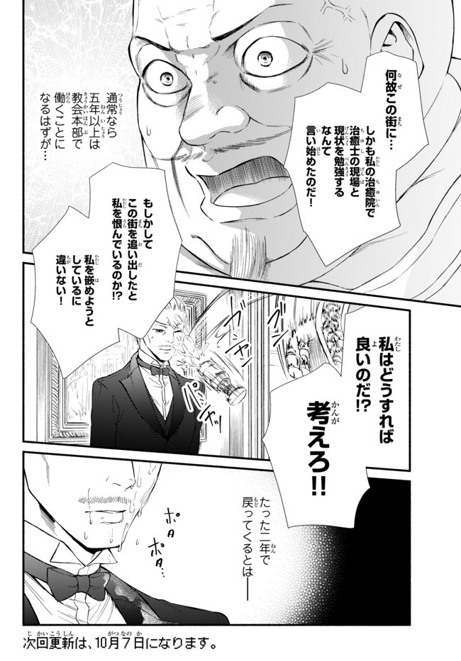 聖者無双　～サラリーマン、異世界で生き残るために歩む道～ - raw - 第43.2話 - https://jpee.aabb.to/JPEE/61638/uc1zd4ejjei.jpg