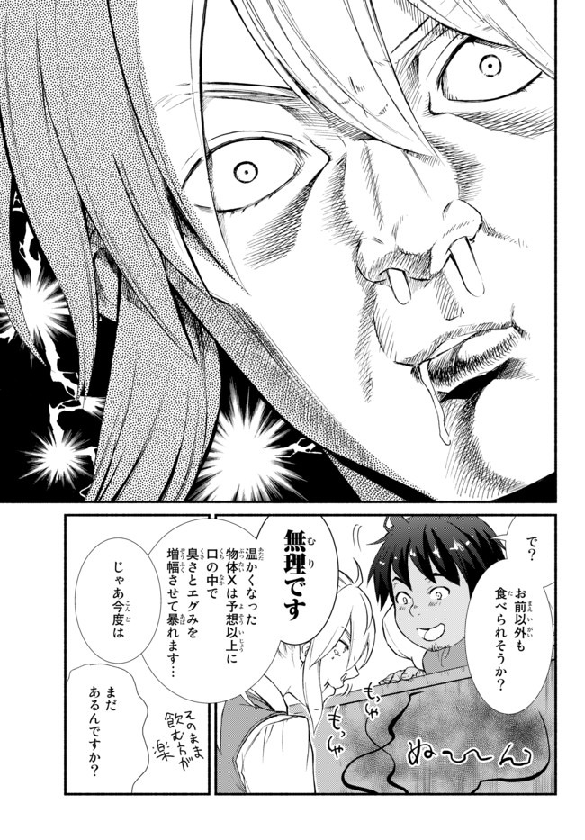 聖者無双　～サラリーマン、異世界で生き残るために歩む道～ - raw - 第43.2話 - https://jpee.aabb.to/JPEE/61638/vlhzjauey0m.jpg