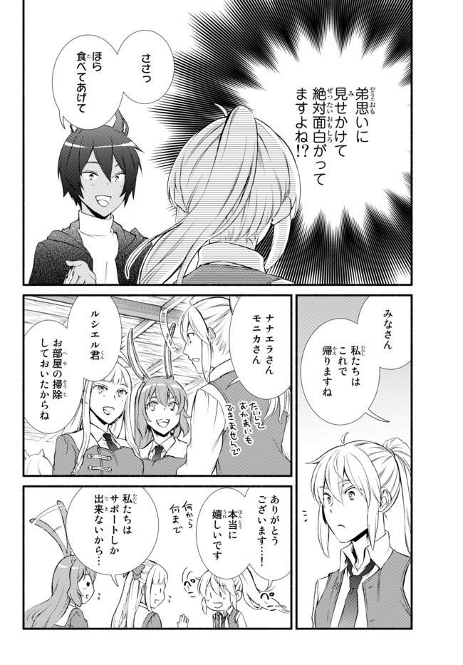 聖者無双　～サラリーマン、異世界で生き残るために歩む道～ - raw - 第43.2話 - https://jpee.aabb.to/JPEE/61638/wixncupu3kp.jpg