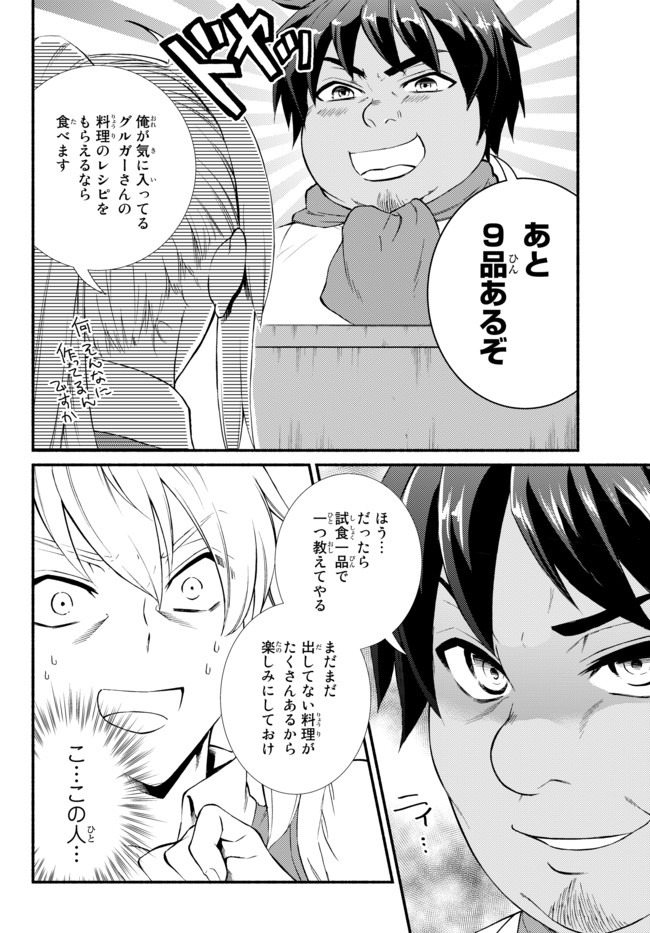 聖者無双　～サラリーマン、異世界で生き残るために歩む道～ - raw - 第43.2話 - https://jpee.aabb.to/JPEE/61638/z3bei1djwhp.jpg