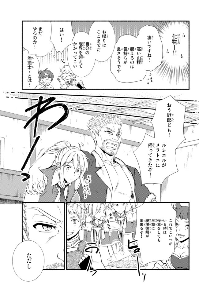 聖者無双　～サラリーマン、異世界で生き残るために歩む道～ - raw - 第43話 - https://jpee.aabb.to/JPEE/61639/1hyw3ytvaqi.jpg