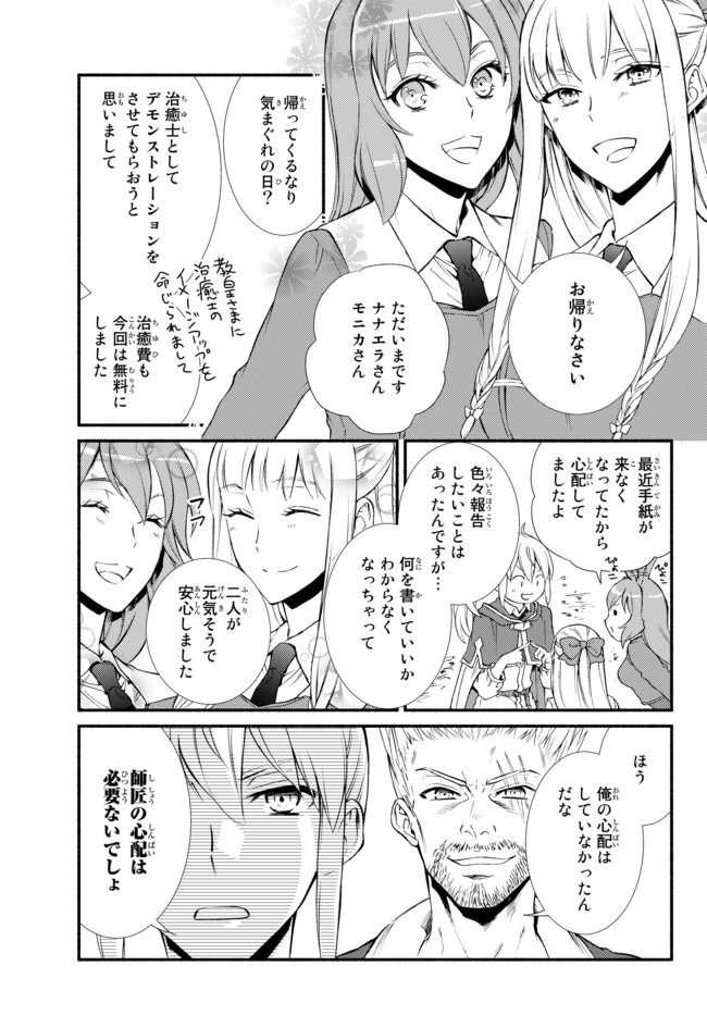 聖者無双　～サラリーマン、異世界で生き残るために歩む道～ - raw - 第43話 - https://jpee.aabb.to/JPEE/61639/ekfk0zq05bl.jpg