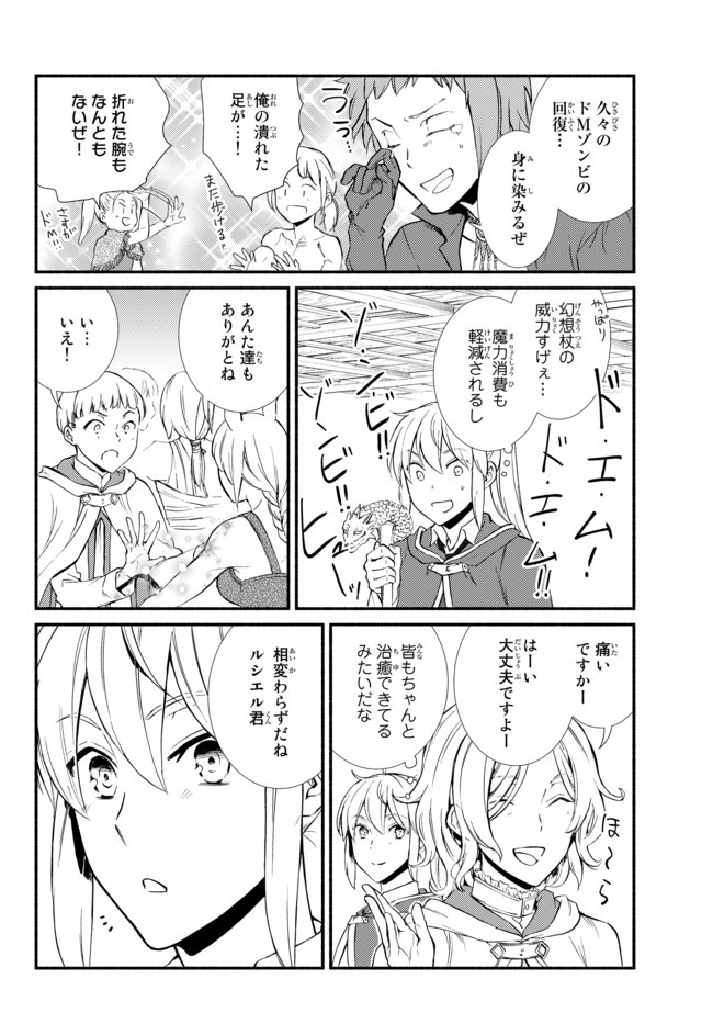聖者無双　～サラリーマン、異世界で生き残るために歩む道～ - raw - 第43話 - https://jpee.aabb.to/JPEE/61639/ijewg2zavgh.jpg