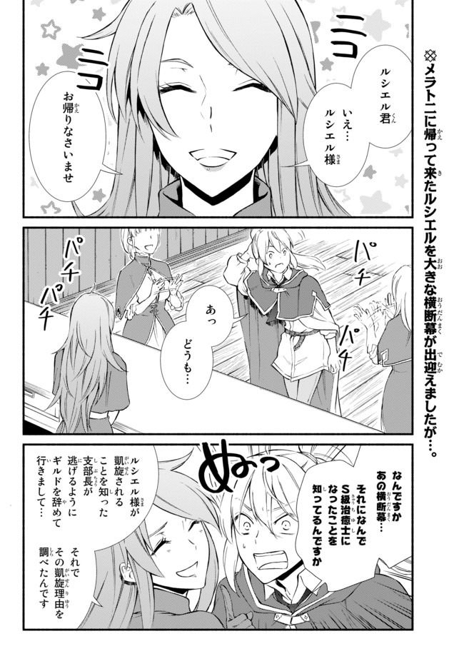 聖者無双　～サラリーマン、異世界で生き残るために歩む道～ - raw - 第43話 - https://jpee.aabb.to/JPEE/61639/k1jce2vtm3t.jpg