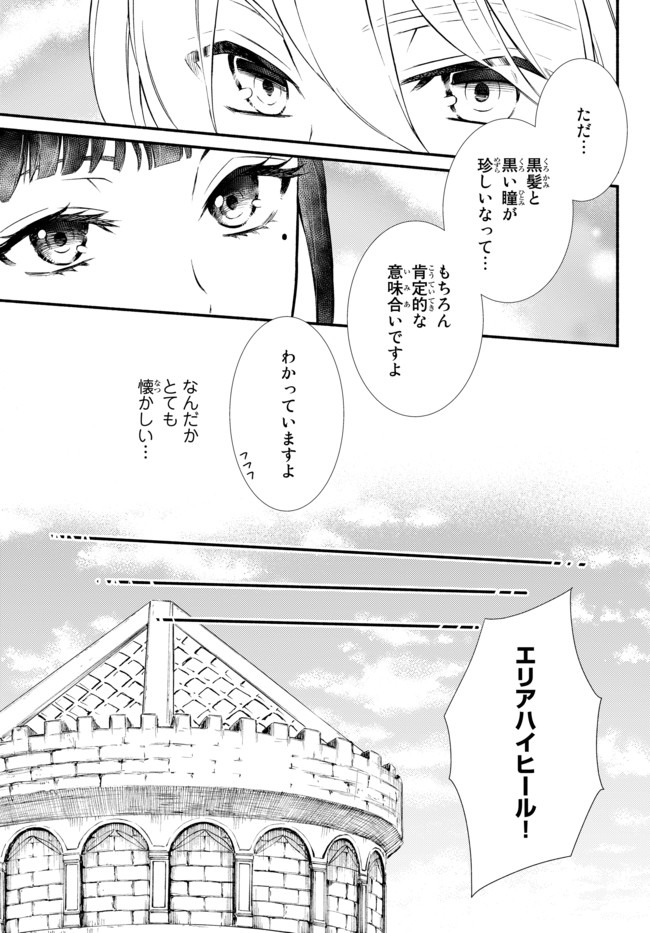 聖者無双　～サラリーマン、異世界で生き残るために歩む道～ - raw - 第43話 - https://jpee.aabb.to/JPEE/61639/o1xnc5txn3l.jpg