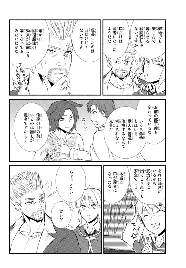 聖者無双　～サラリーマン、異世界で生き残るために歩む道～ - raw - 第43話 - https://jpee.aabb.to/JPEE/61639/q0lo0zu3ylr.jpg