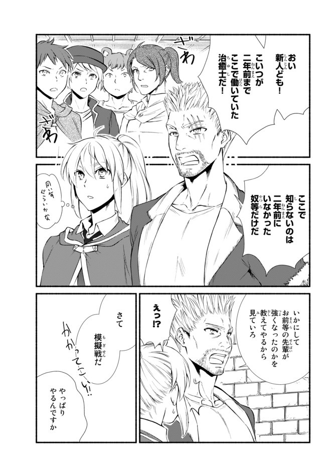 聖者無双　～サラリーマン、異世界で生き残るために歩む道～ - raw - 第43話 - https://jpee.aabb.to/JPEE/61639/rewyxvum5nc.jpg