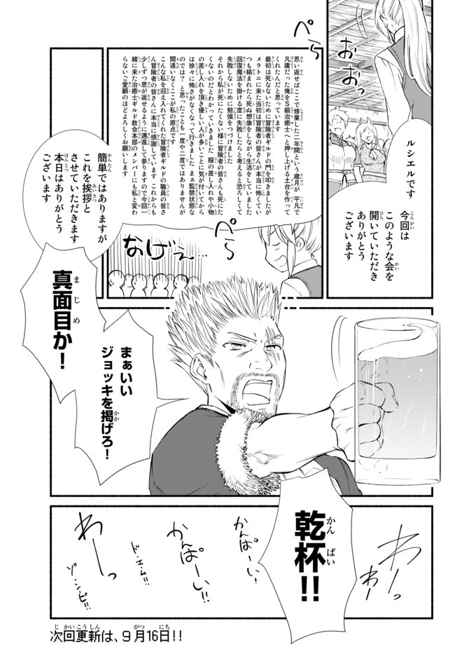 聖者無双　～サラリーマン、異世界で生き残るために歩む道～ - raw - 第43話 - https://jpee.aabb.to/JPEE/61639/tiga2xnz0mg.jpg