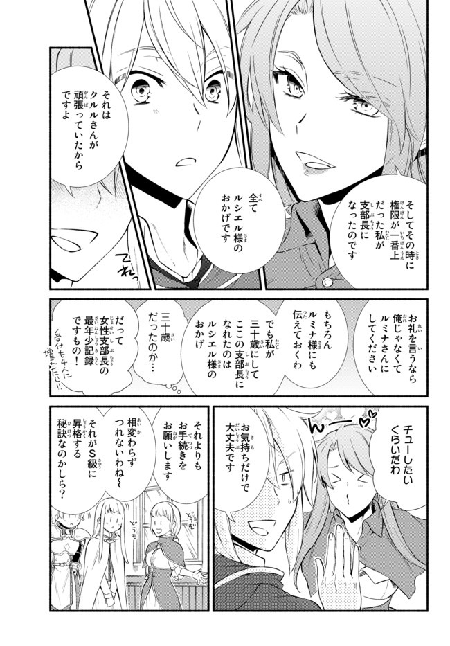 聖者無双　～サラリーマン、異世界で生き残るために歩む道～ - raw - 第43話 - https://jpee.aabb.to/JPEE/61639/uk0hiq2ylik.jpg