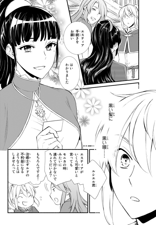聖者無双　～サラリーマン、異世界で生き残るために歩む道～ - raw - 第43話 - https://jpee.aabb.to/JPEE/61639/wiuvc3vfj0x.jpg