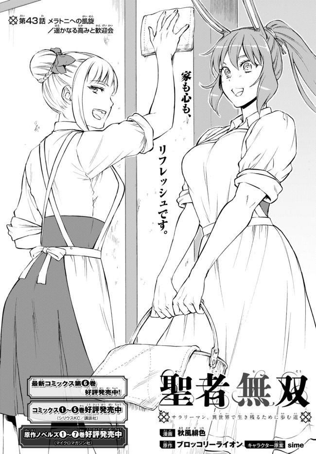 聖者無双　～サラリーマン、異世界で生き残るために歩む道～ - raw - 第43話 - https://jpee.aabb.to/JPEE/61639/y02sa1wlbxz.jpg