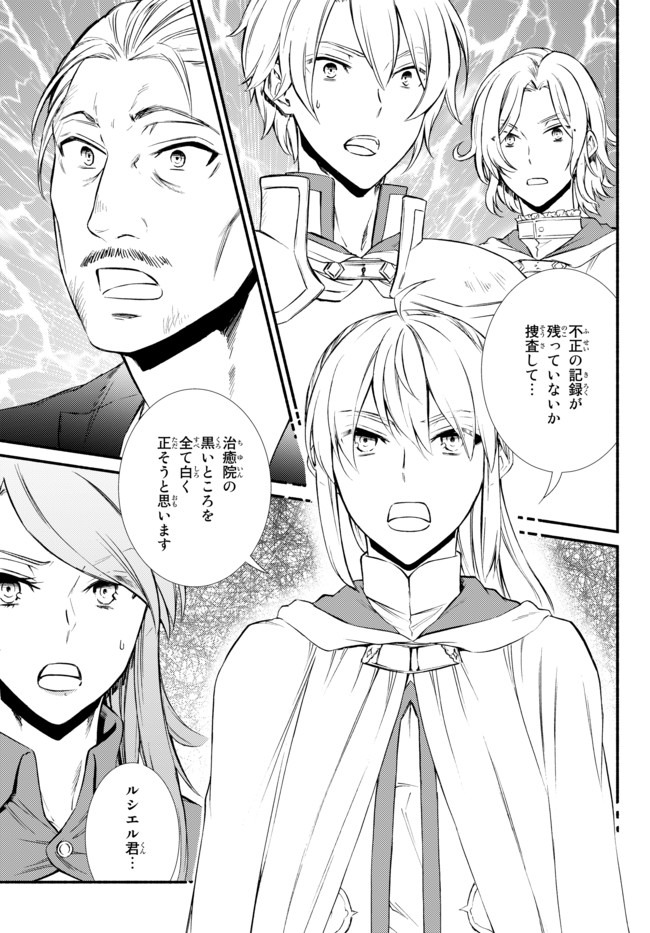 聖者無双　～サラリーマン、異世界で生き残るために歩む道～ - raw - 第45話 - https://jpee.aabb.to/JPEE/61641/4p3zbuxhzyr.jpg