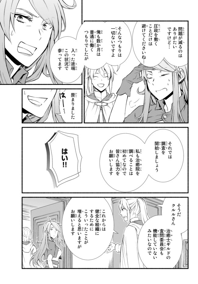 聖者無双　～サラリーマン、異世界で生き残るために歩む道～ - raw - 第45話 - https://jpee.aabb.to/JPEE/61641/4s1xbxt4wjf.jpg