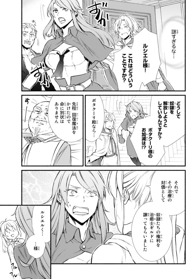 聖者無双　～サラリーマン、異世界で生き残るために歩む道～ - raw - 第45話 - https://jpee.aabb.to/JPEE/61641/lava2rsl3iq.jpg