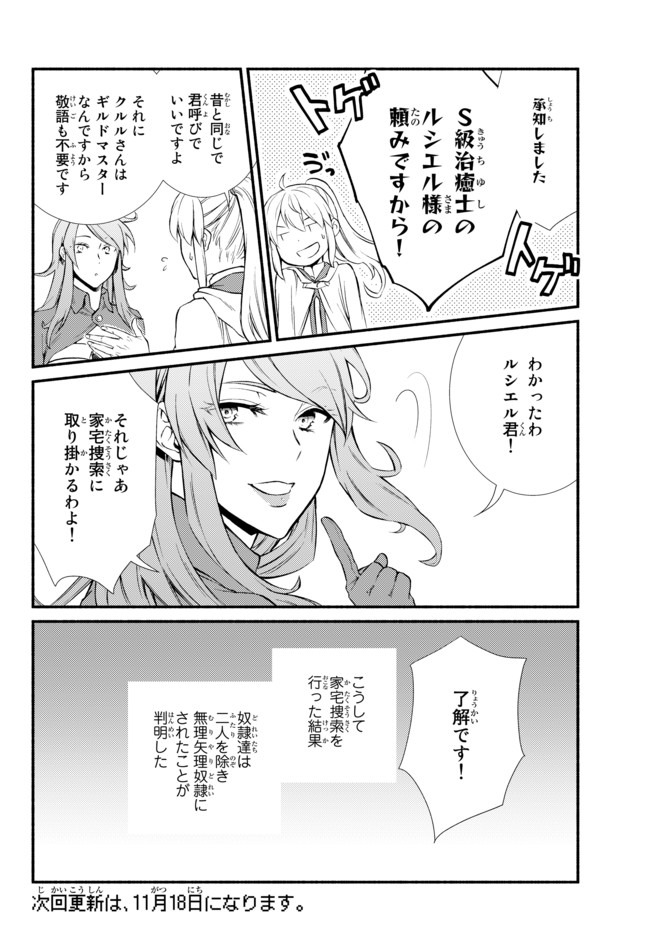 聖者無双　～サラリーマン、異世界で生き残るために歩む道～ - raw - 第45話 - https://jpee.aabb.to/JPEE/61641/lnv0joikk21.jpg