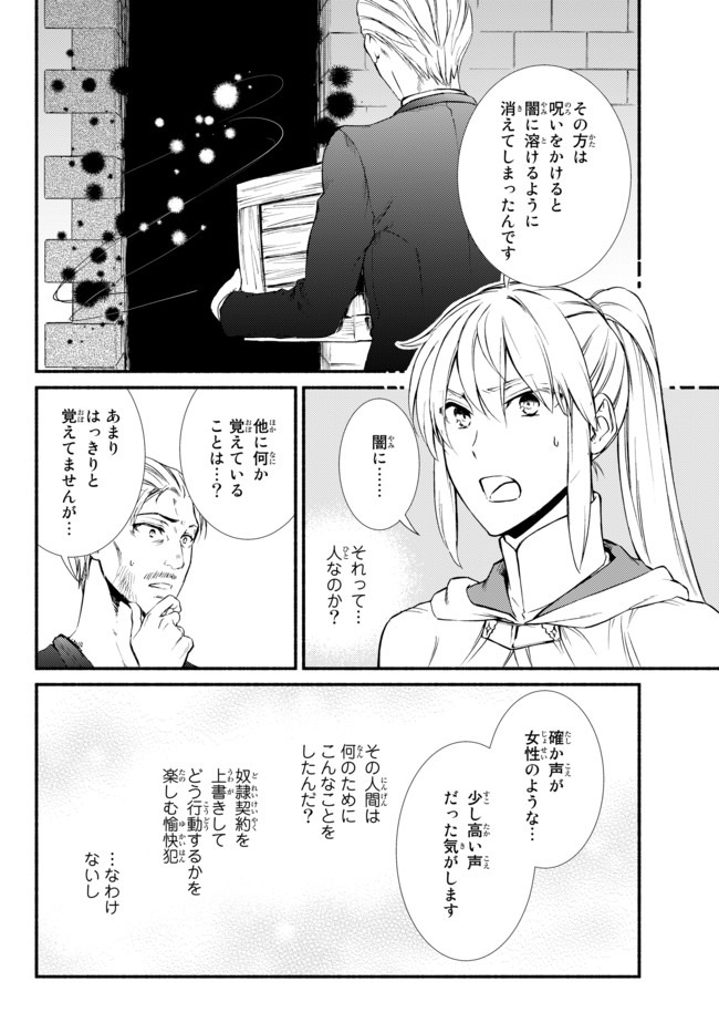 聖者無双　～サラリーマン、異世界で生き残るために歩む道～ - raw - 第45話 - https://jpee.aabb.to/JPEE/61641/m1bowis2w3k.jpg