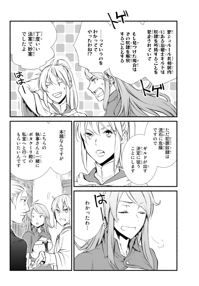 聖者無双　～サラリーマン、異世界で生き残るために歩む道～ - raw - 第45話 - https://jpee.aabb.to/JPEE/61641/ou0lq34byhw.jpg