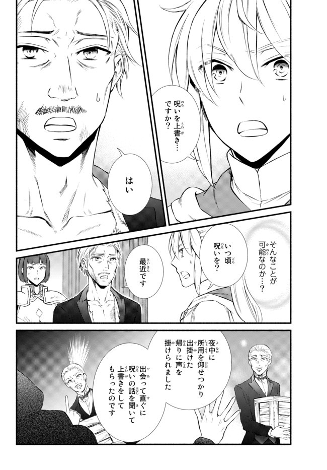 聖者無双　～サラリーマン、異世界で生き残るために歩む道～ - raw - 第45話 - https://jpee.aabb.to/JPEE/61641/v1ouo0fucdp.jpg