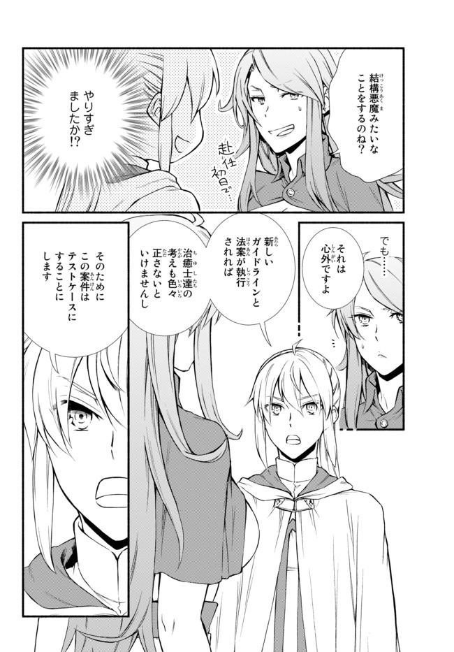 聖者無双　～サラリーマン、異世界で生き残るために歩む道～ - raw - 第45話 - https://jpee.aabb.to/JPEE/61641/vejpwcioucc.jpg
