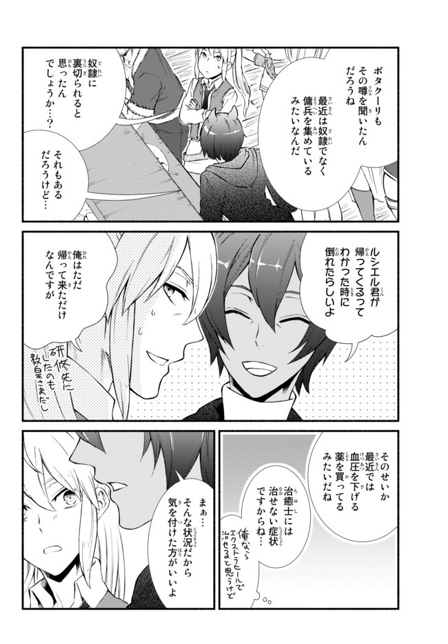 聖者無双　～サラリーマン、異世界で生き残るために歩む道～ - raw - 第44.1話 - https://jpee.aabb.to/JPEE/61654/3zrbrmgvpnl.jpg