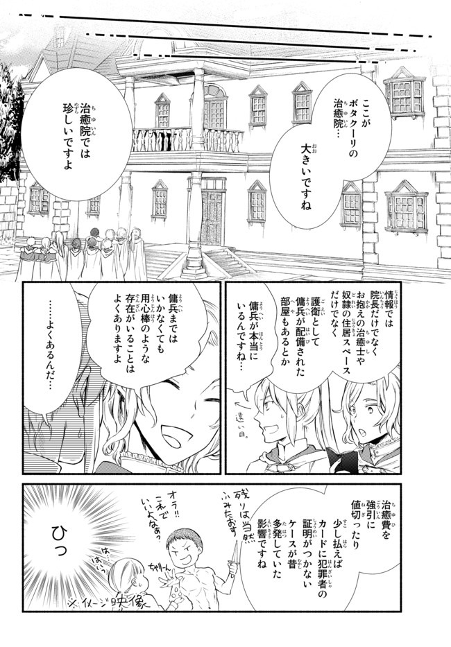 聖者無双　～サラリーマン、異世界で生き残るために歩む道～ - raw - 第44.1話 - https://jpee.aabb.to/JPEE/61654/arehj4pguhs.jpg