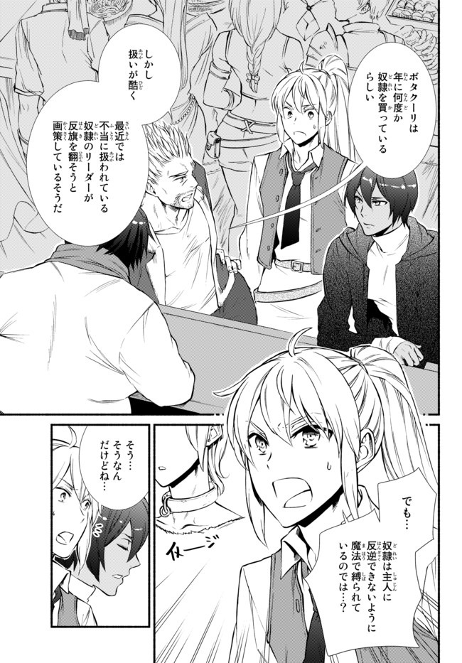 聖者無双　～サラリーマン、異世界で生き残るために歩む道～ - raw - 第44.1話 - https://jpee.aabb.to/JPEE/61654/ndzrbt315k5.jpg