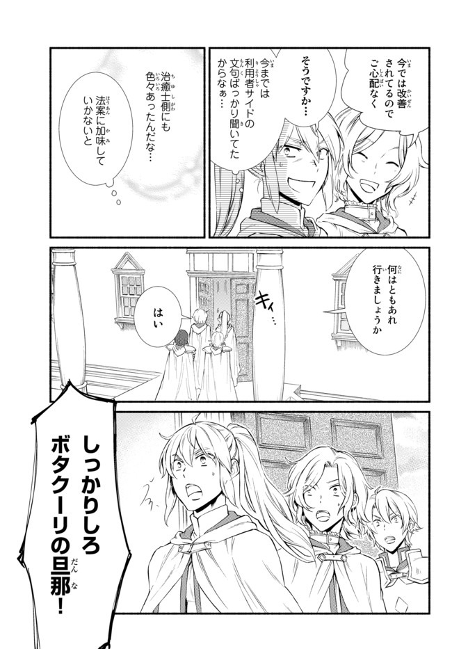 聖者無双　～サラリーマン、異世界で生き残るために歩む道～ - raw - 第44.1話 - https://jpee.aabb.to/JPEE/61654/rfwcojggu1t.jpg