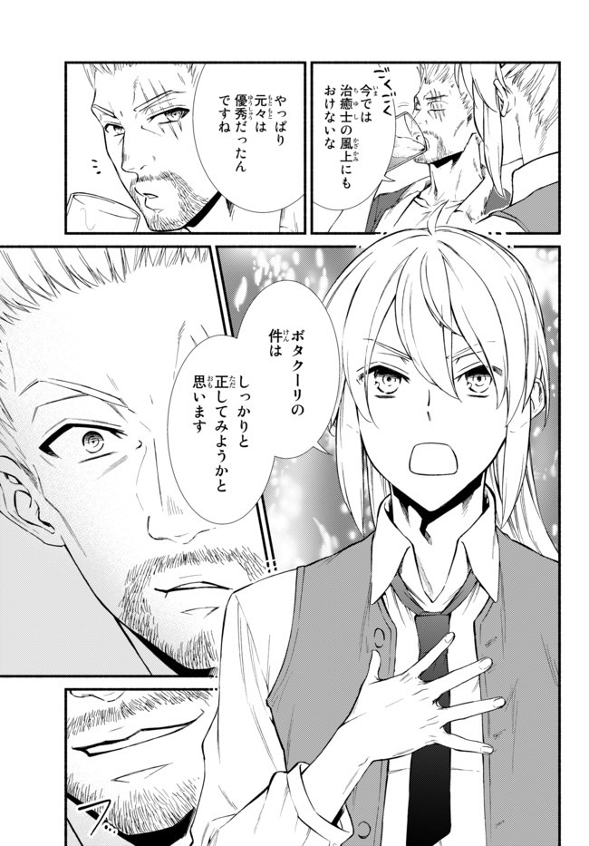 聖者無双　～サラリーマン、異世界で生き残るために歩む道～ - raw - 第44.1話 - https://jpee.aabb.to/JPEE/61654/uazht33gmpl.jpg