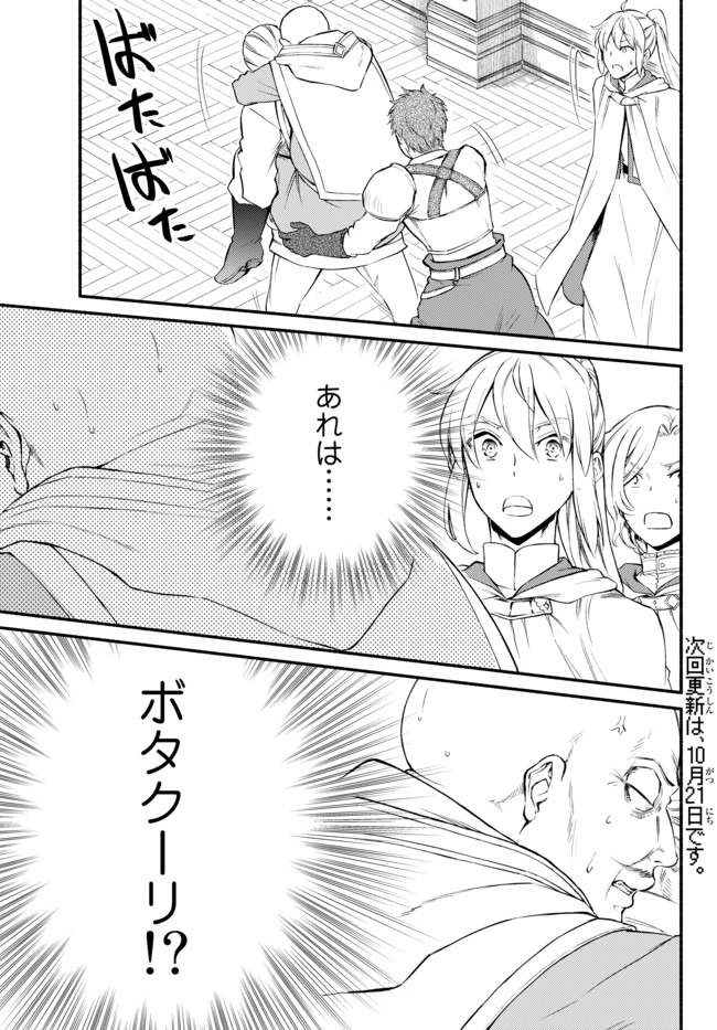 聖者無双　～サラリーマン、異世界で生き残るために歩む道～ - raw - 第44.1話 - https://jpee.aabb.to/JPEE/61654/uivunq14cdh.jpg
