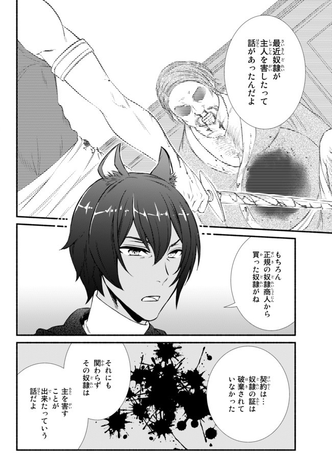 聖者無双　～サラリーマン、異世界で生き残るために歩む道～ - raw - 第44.1話 - https://jpee.aabb.to/JPEE/61654/ukjvrtfrvk4.jpg