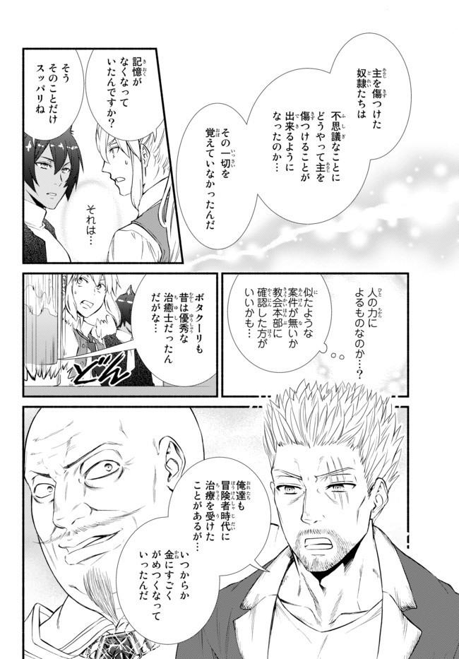 聖者無双　～サラリーマン、異世界で生き残るために歩む道～ - raw - 第44.1話 - https://jpee.aabb.to/JPEE/61654/uopi0tzeab5.jpg