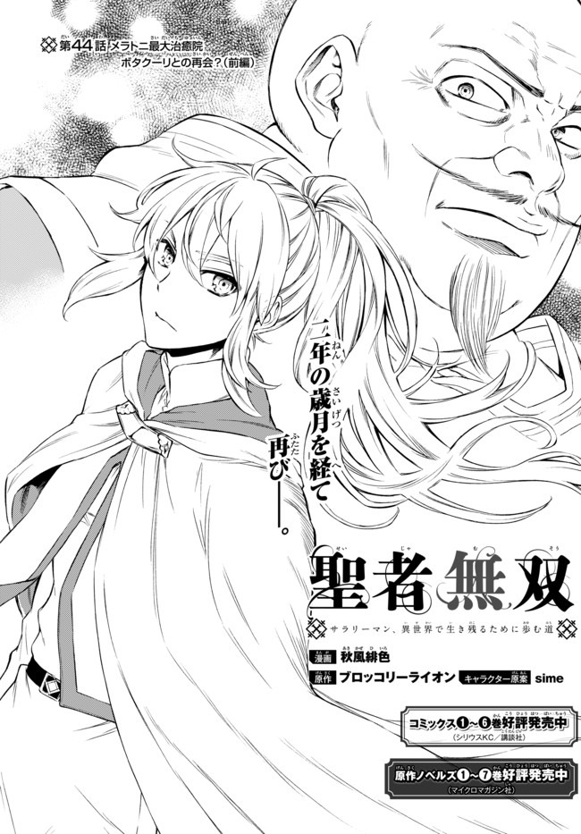 聖者無双　～サラリーマン、異世界で生き残るために歩む道～ - raw - 第44.1話 - https://jpee.aabb.to/JPEE/61654/vdpitdwvifb.jpg