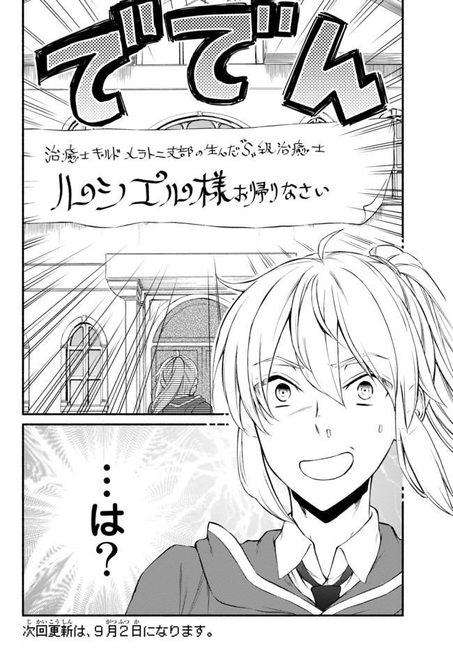 聖者無双　～サラリーマン、異世界で生き残るために歩む道～ - raw - 第42.2話 - https://jpee.aabb.to/JPEE/61656/4t5a0wb0abp.jpg