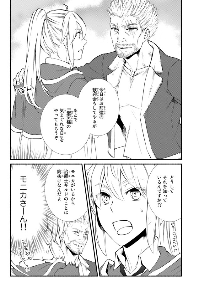 聖者無双　～サラリーマン、異世界で生き残るために歩む道～ - raw - 第42.2話 - https://jpee.aabb.to/JPEE/61656/jakqjm4o2fm.jpg