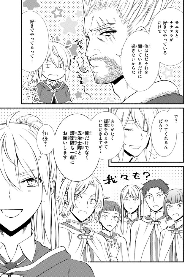 聖者無双　～サラリーマン、異世界で生き残るために歩む道～ - raw - 第42.2話 - https://jpee.aabb.to/JPEE/61656/rf0zuqxmzwf.jpg