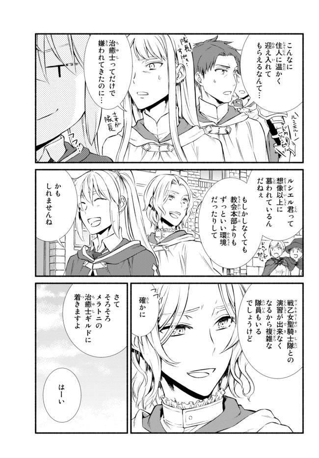 聖者無双　～サラリーマン、異世界で生き残るために歩む道～ - raw - 第42.2話 - https://jpee.aabb.to/JPEE/61656/swmquqo4lmr.jpg
