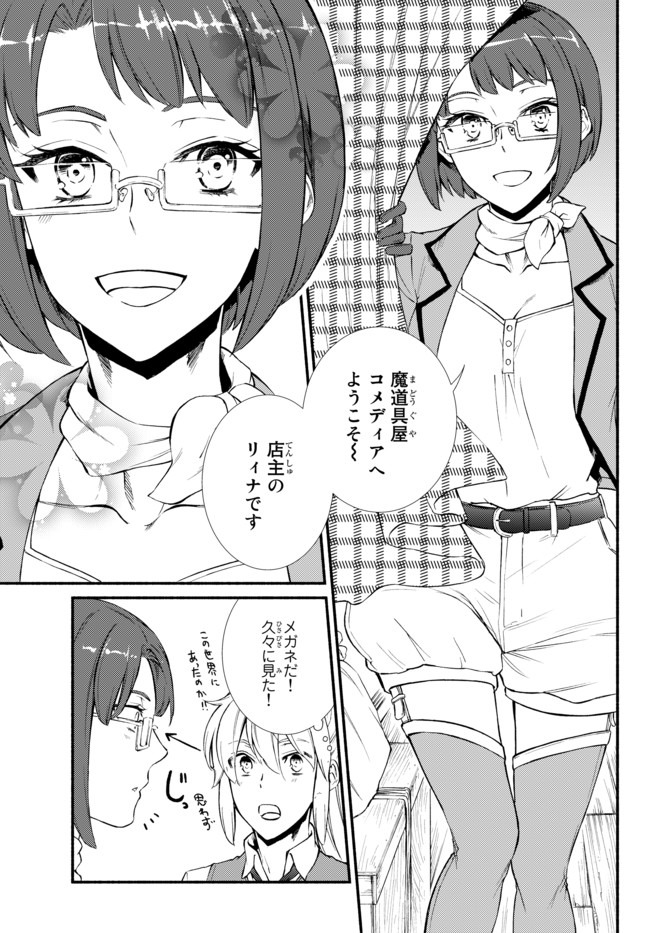 聖者無双　～サラリーマン、異世界で生き残るために歩む道～ - raw - 第42.1話 - https://jpee.aabb.to/JPEE/61675/2bon10gtl4n.jpg