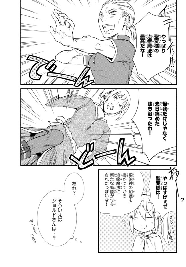 聖者無双　～サラリーマン、異世界で生き残るために歩む道～ - raw - 第42.1話 - https://jpee.aabb.to/JPEE/61675/2oxmn55f4rl.jpg