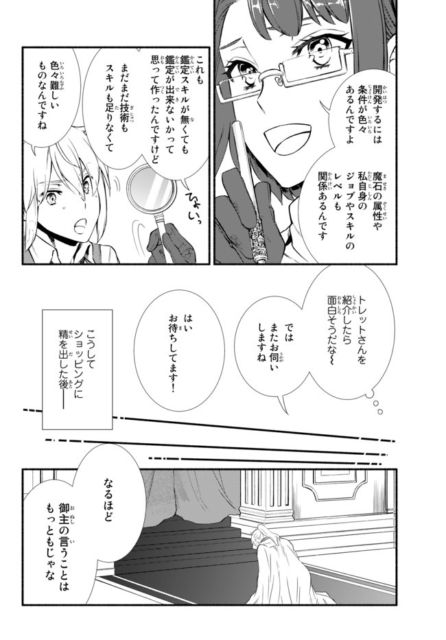 聖者無双　～サラリーマン、異世界で生き残るために歩む道～ - raw - 第42.1話 - https://jpee.aabb.to/JPEE/61675/3jbhkidbyj3.jpg