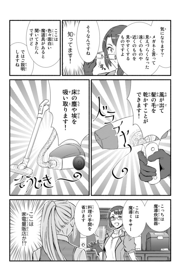 聖者無双　～サラリーマン、異世界で生き残るために歩む道～ - raw - 第42.1話 - https://jpee.aabb.to/JPEE/61675/byb1glrkhzh.jpg