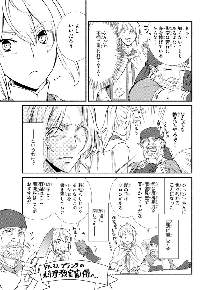 聖者無双　～サラリーマン、異世界で生き残るために歩む道～ - raw - 第42.1話 - https://jpee.aabb.to/JPEE/61675/cajf0l5i4rf.jpg