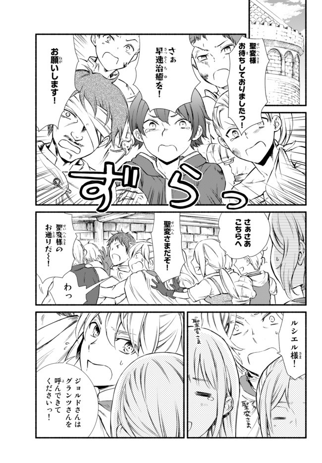聖者無双　～サラリーマン、異世界で生き残るために歩む道～ - raw - 第42.1話 - https://jpee.aabb.to/JPEE/61675/gdwxt502tvv.jpg